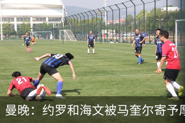 曼晚：约罗和海文被马奎尔寄予厚望，但两位年轻人仍需历练